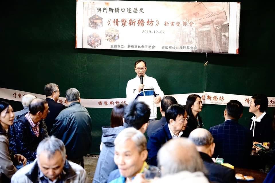 (本土歷史)新橋坊會與澳門口述歷史